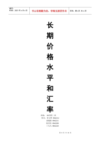 长期价格水平和汇率新