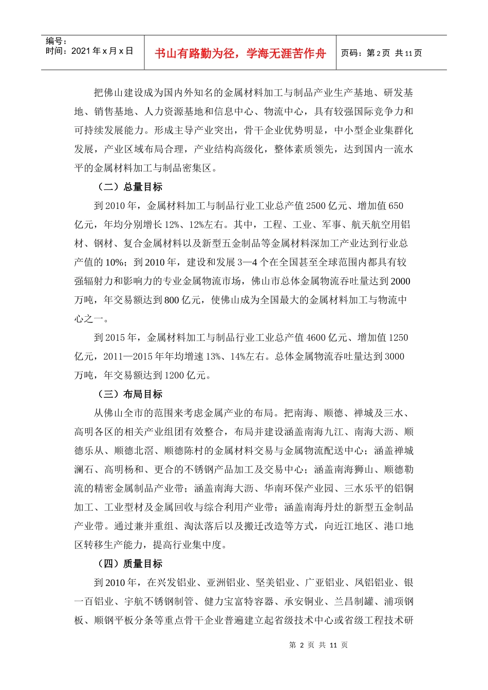 金属材料加工与制品产业基地的实施方案探析_第2页