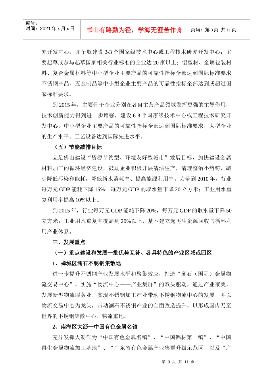 金属材料加工与制品产业基地的实施方案探析_第3页