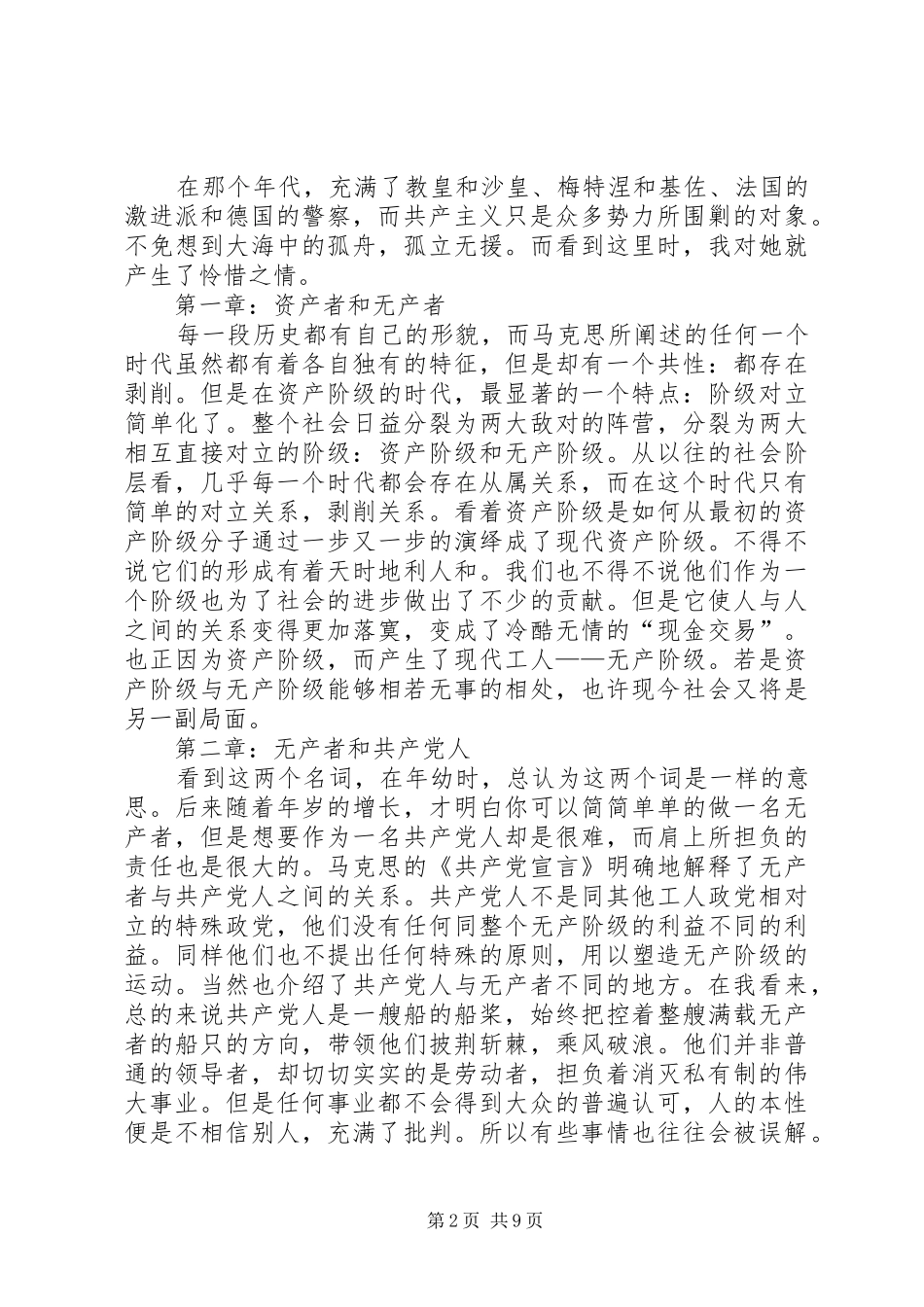 《共产党宣言》读后感体会多篇_第2页