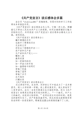 《共产党宣言》读后感体会多篇
