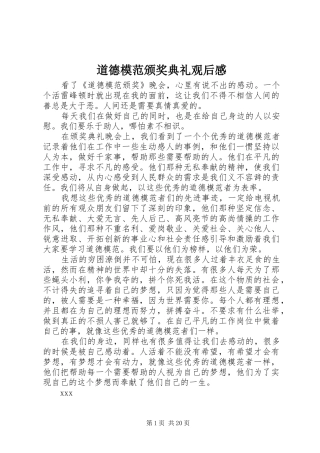 道德模范颁奖典礼观后感