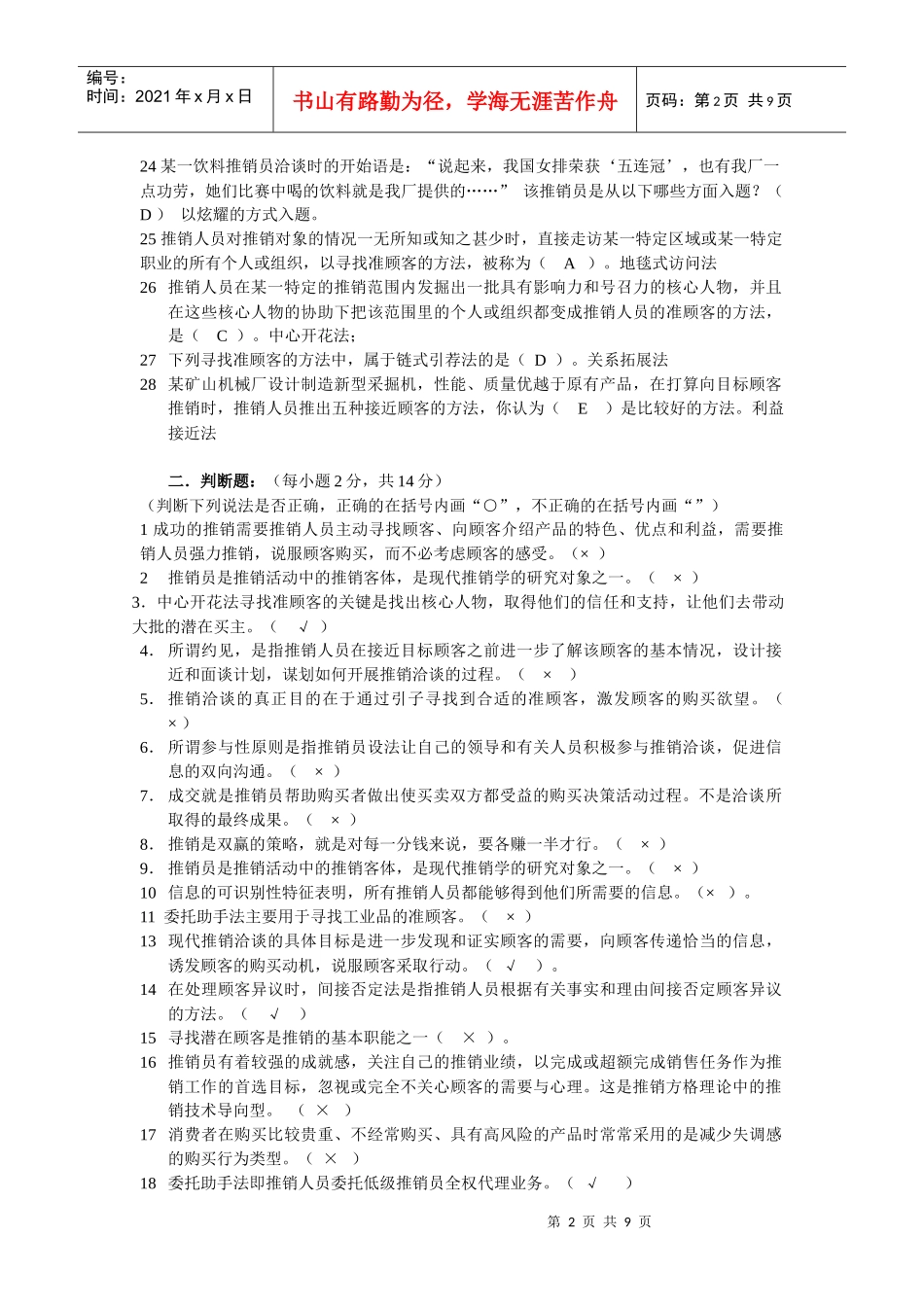 现代推销学(ABCD)_第2页