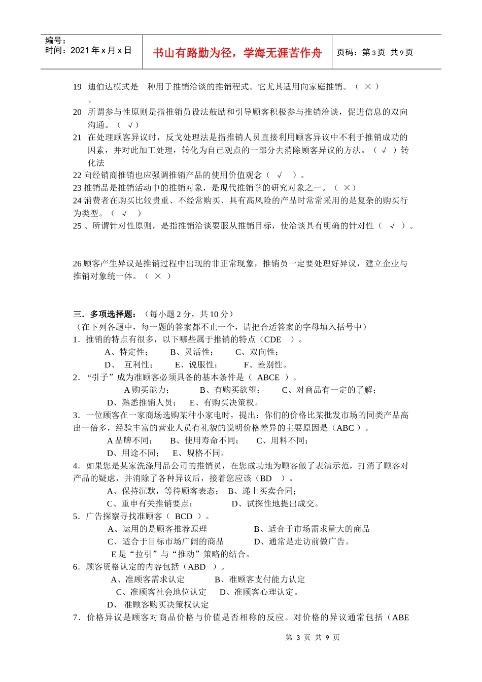 现代推销学(ABCD)_第3页