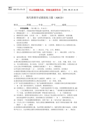 现代推销学(ABCD)