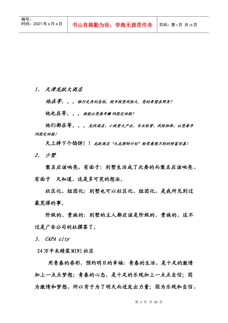 报纸广告术语大全_第1页