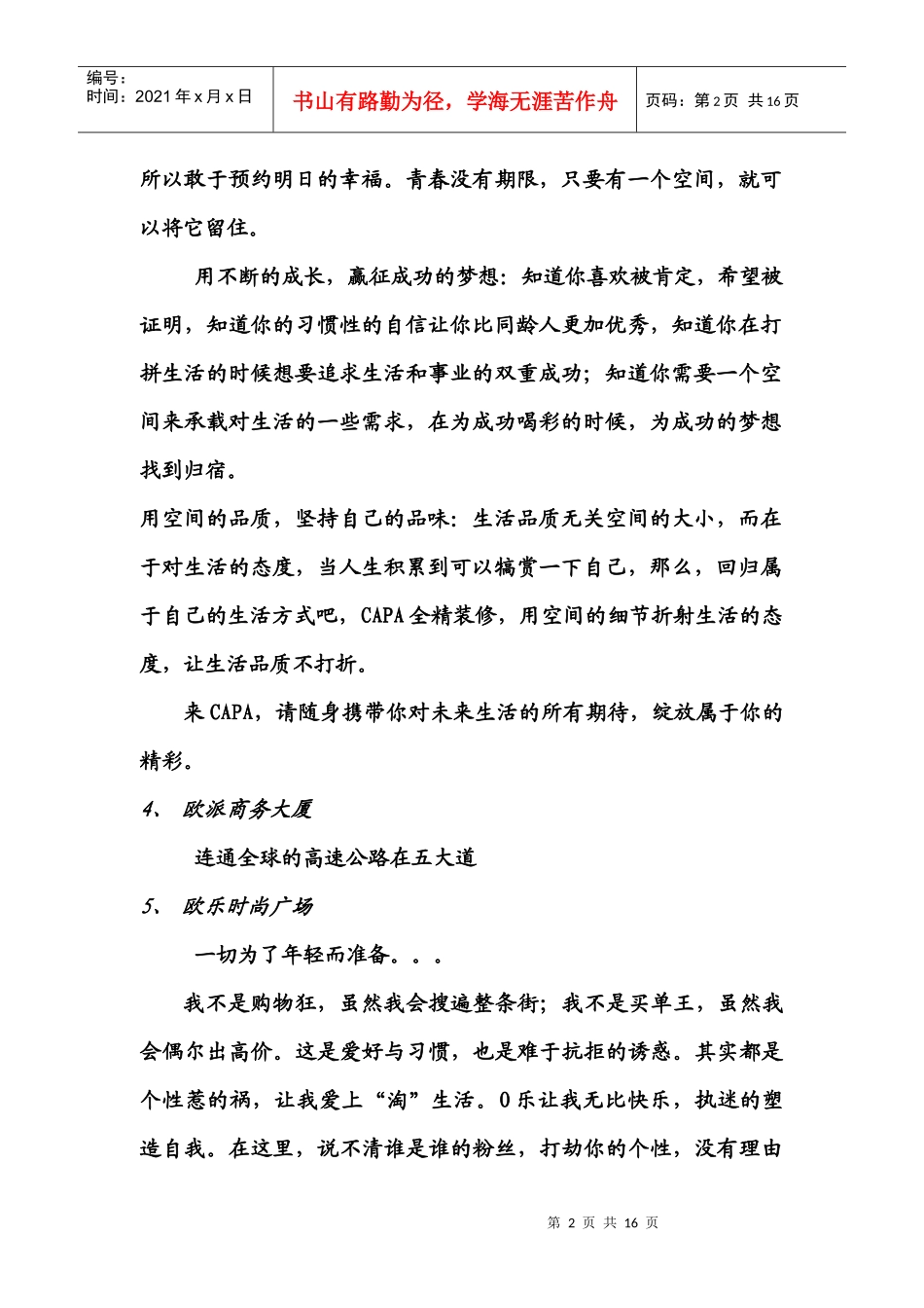 报纸广告术语大全_第2页