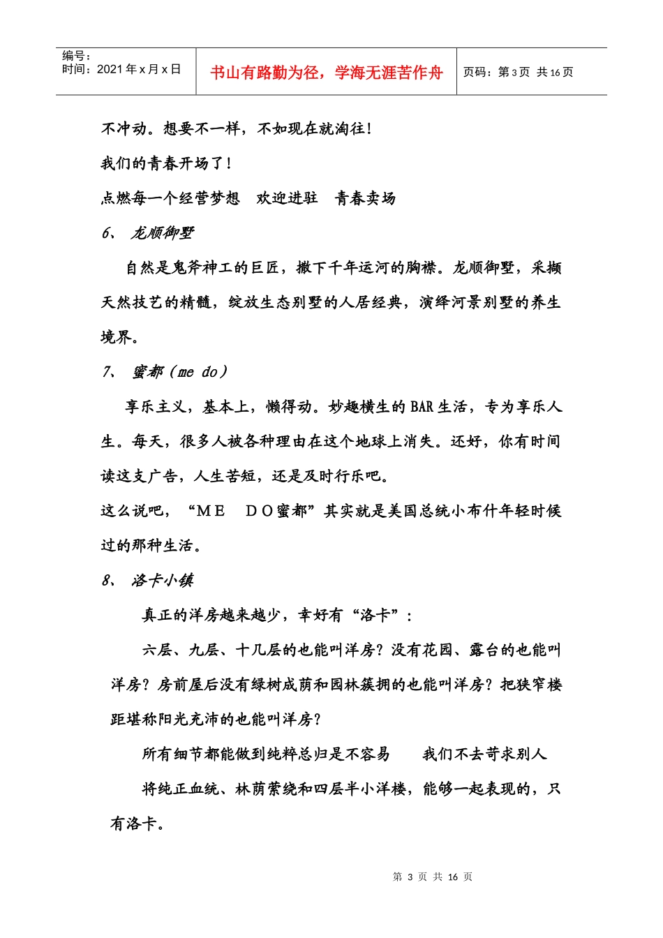报纸广告术语大全_第3页