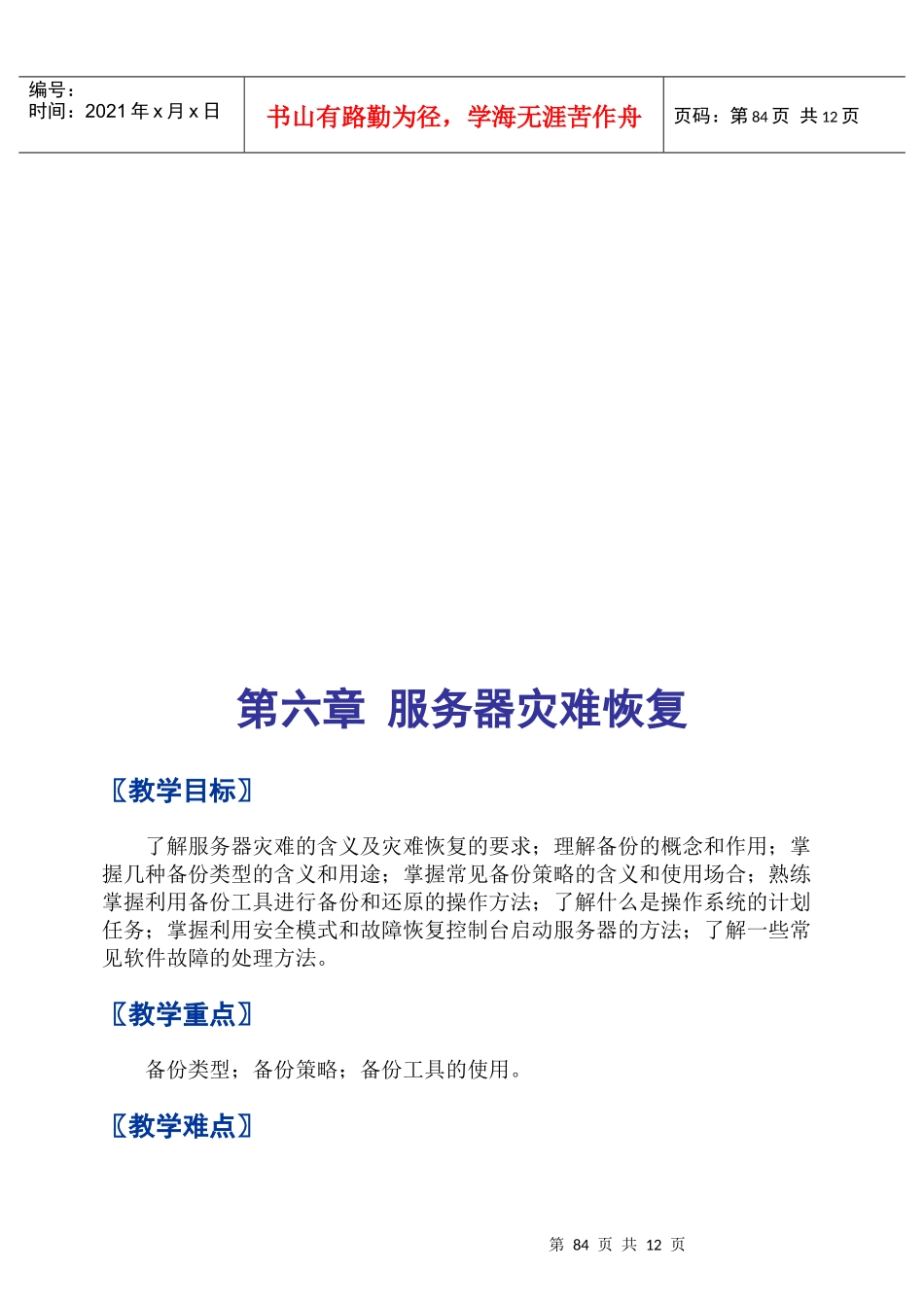 服务器灾难恢复_第1页