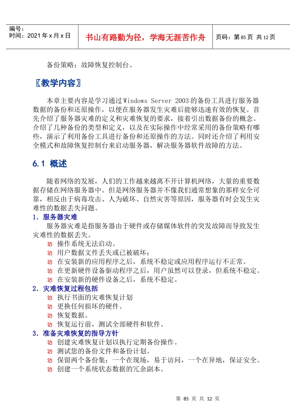 服务器灾难恢复_第2页