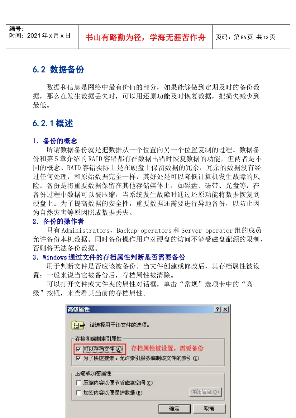 服务器灾难恢复_第3页