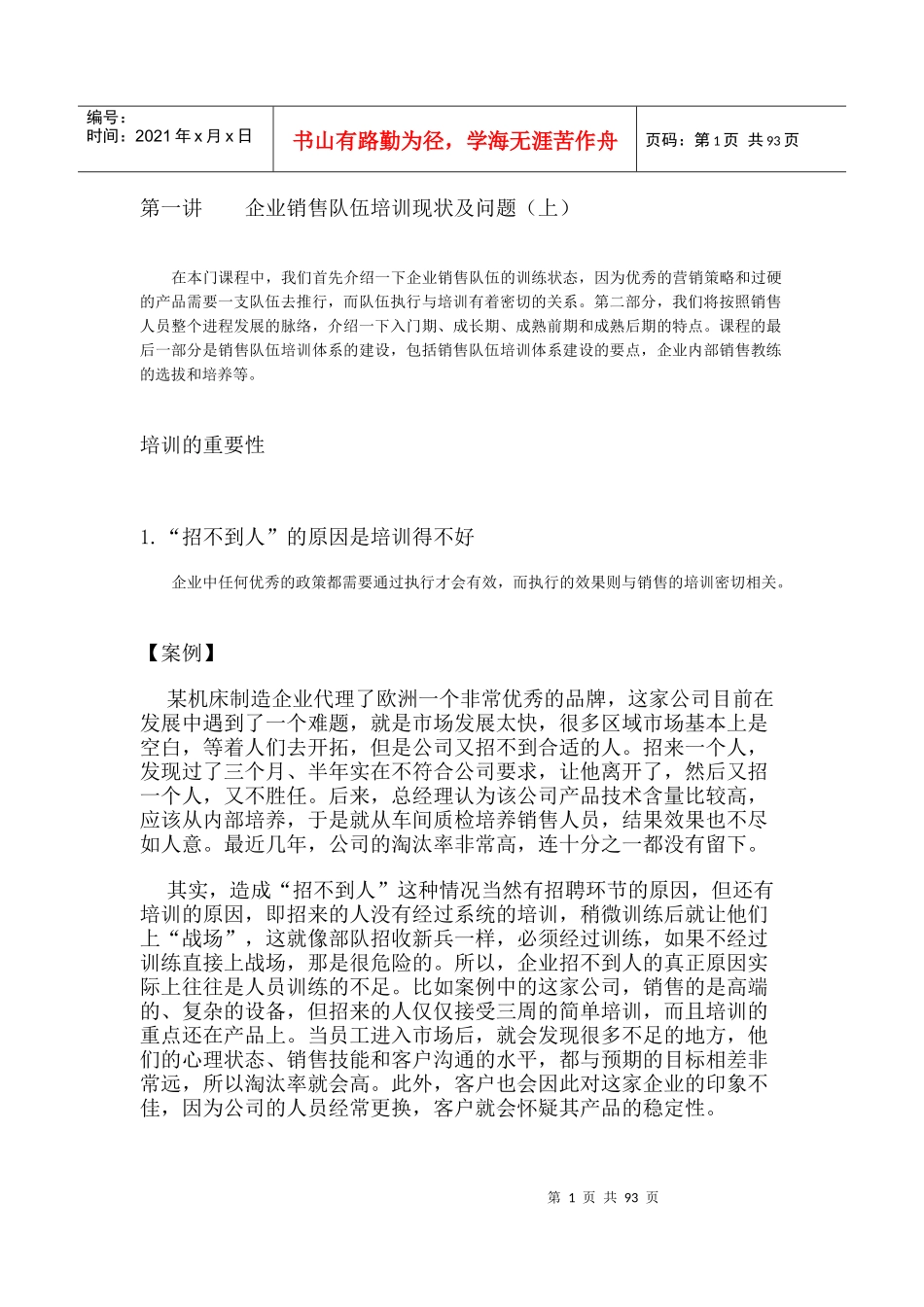 鹰计划-杰出销售人员成长教程_第1页