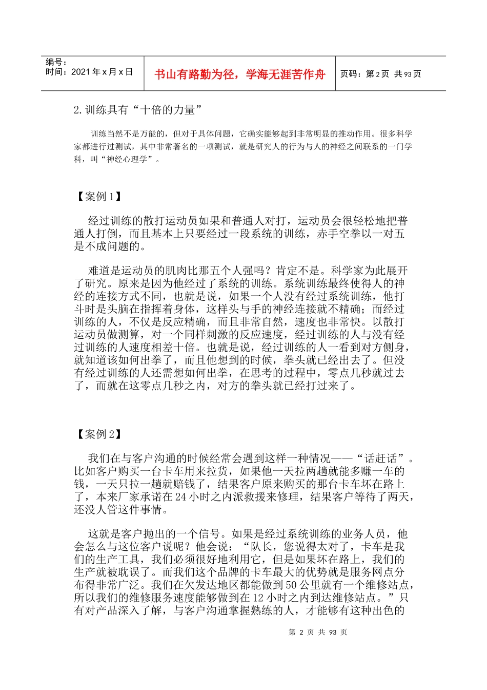 鹰计划-杰出销售人员成长教程_第2页