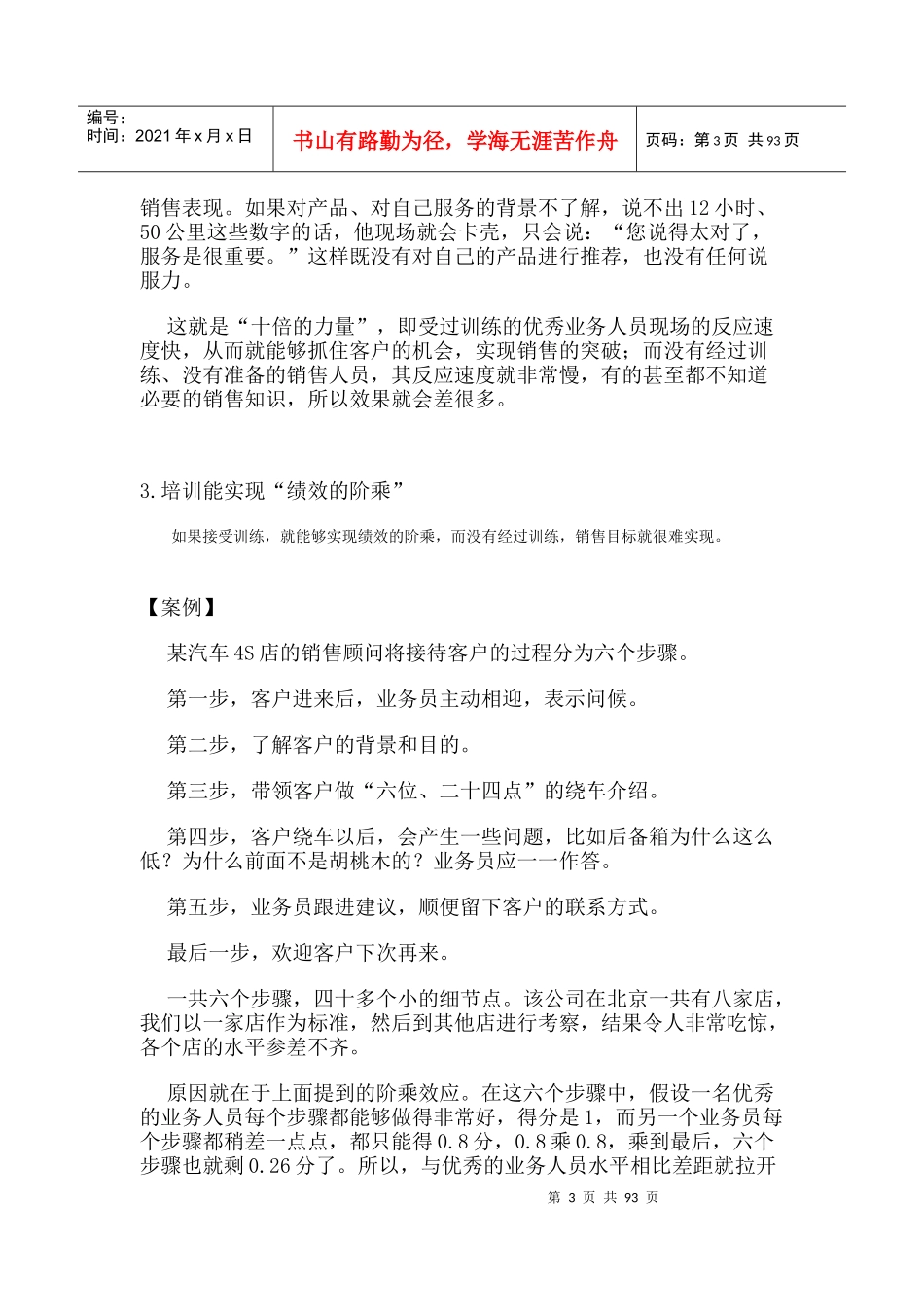 鹰计划-杰出销售人员成长教程_第3页