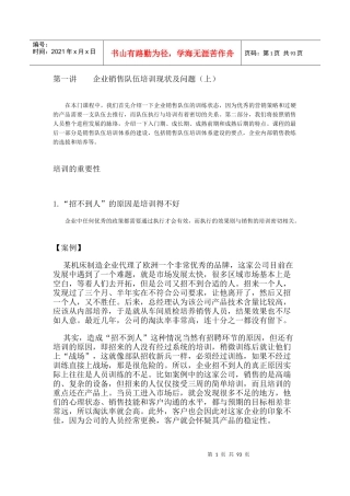 鹰计划-杰出销售人员成长教程
