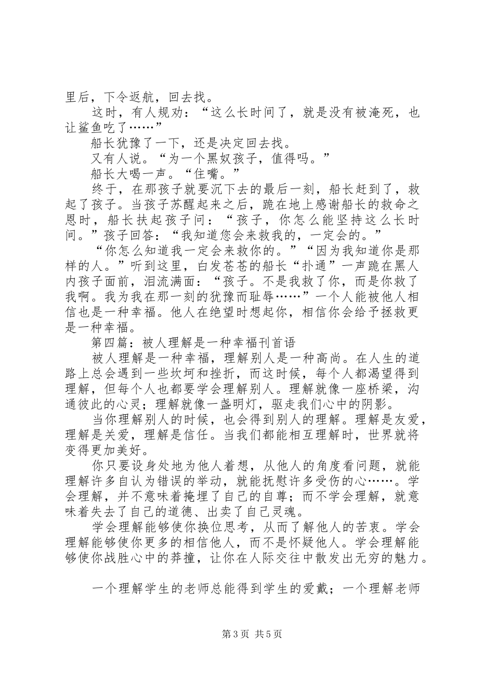 《品德故事——被人相信是一种幸福》优秀读后感_第3页