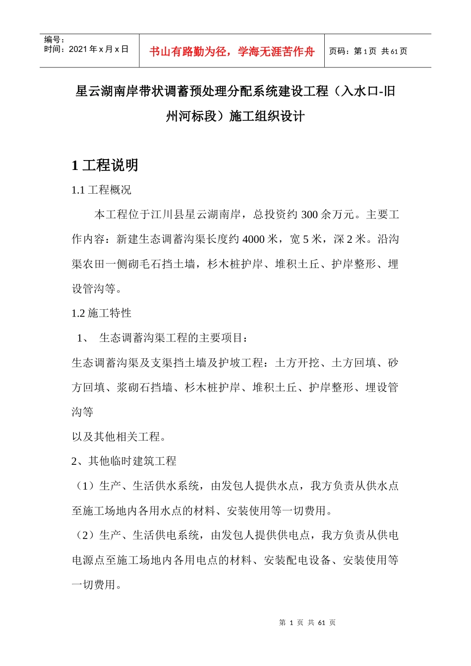 毛石挡墙、土方外运、管沟等施工方案_第1页