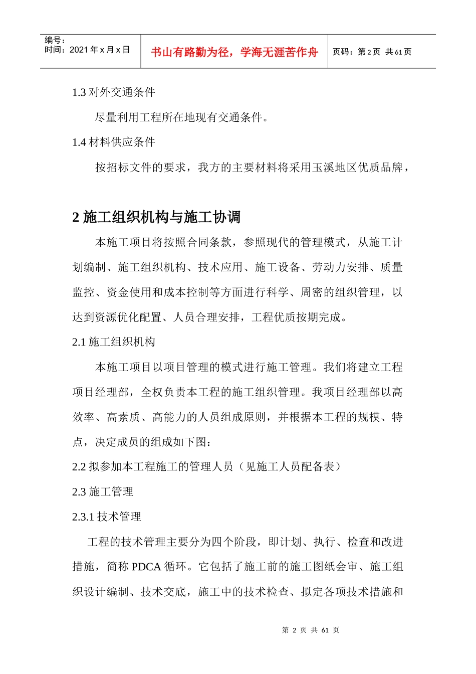 毛石挡墙、土方外运、管沟等施工方案_第2页