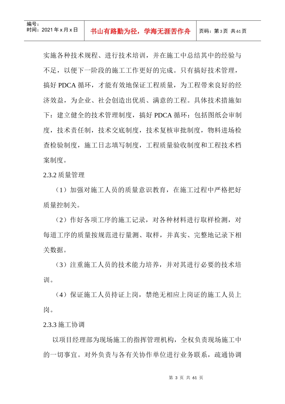 毛石挡墙、土方外运、管沟等施工方案_第3页