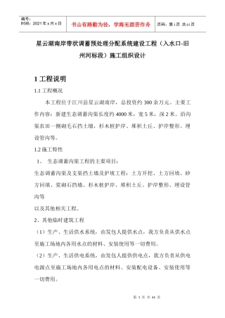 毛石挡墙、土方外运、管沟等施工方案