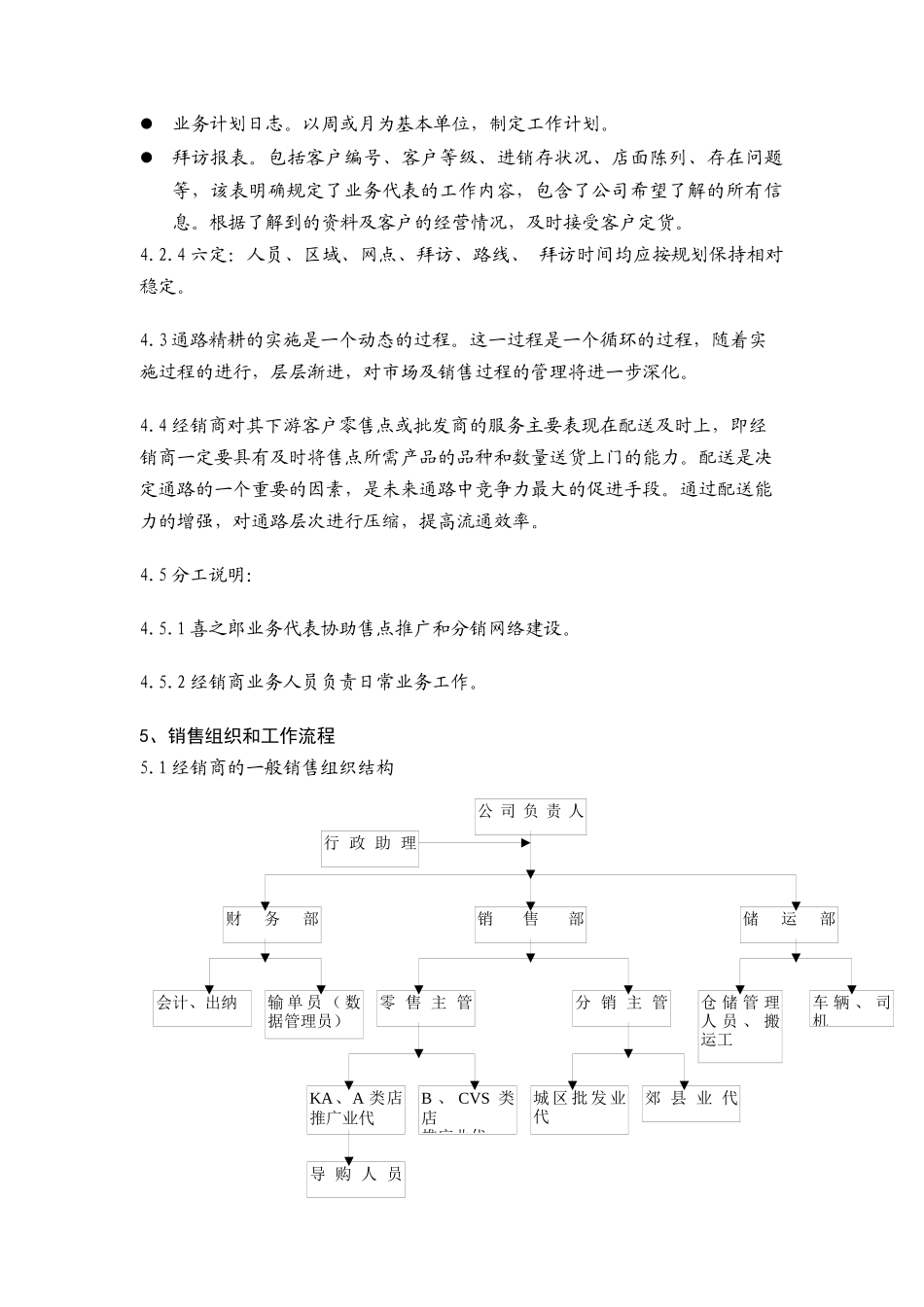 经销商通路精耕细则1（DOC 8页）_第3页