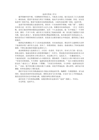 追求可ۥ贵高三作文精选 