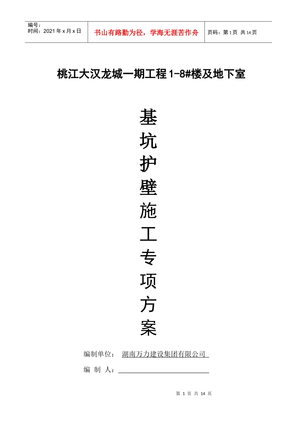 护壁施工方案_第1页