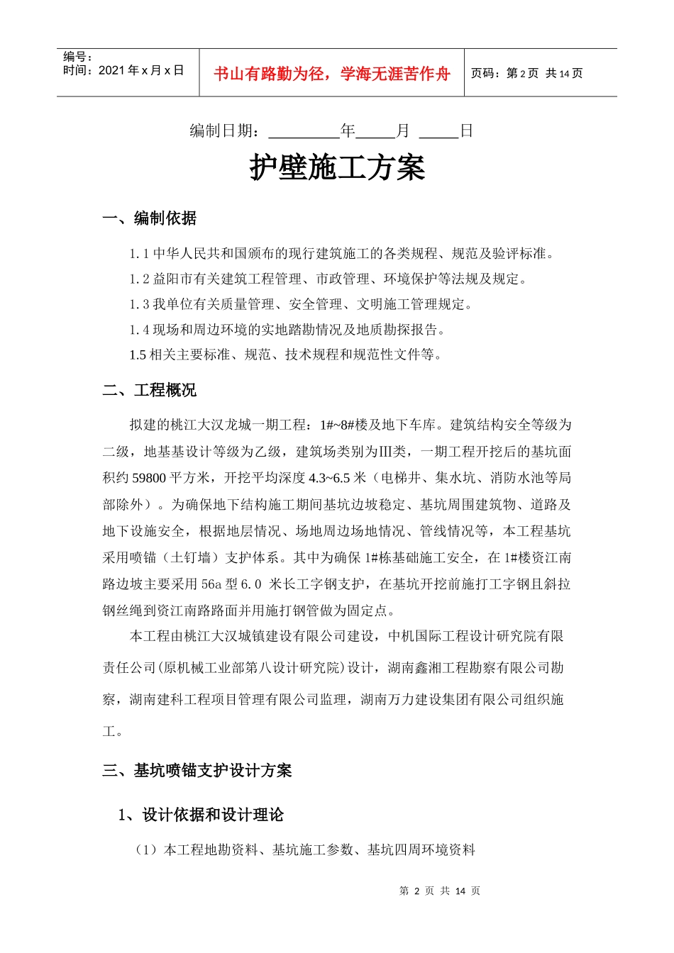 护壁施工方案_第2页