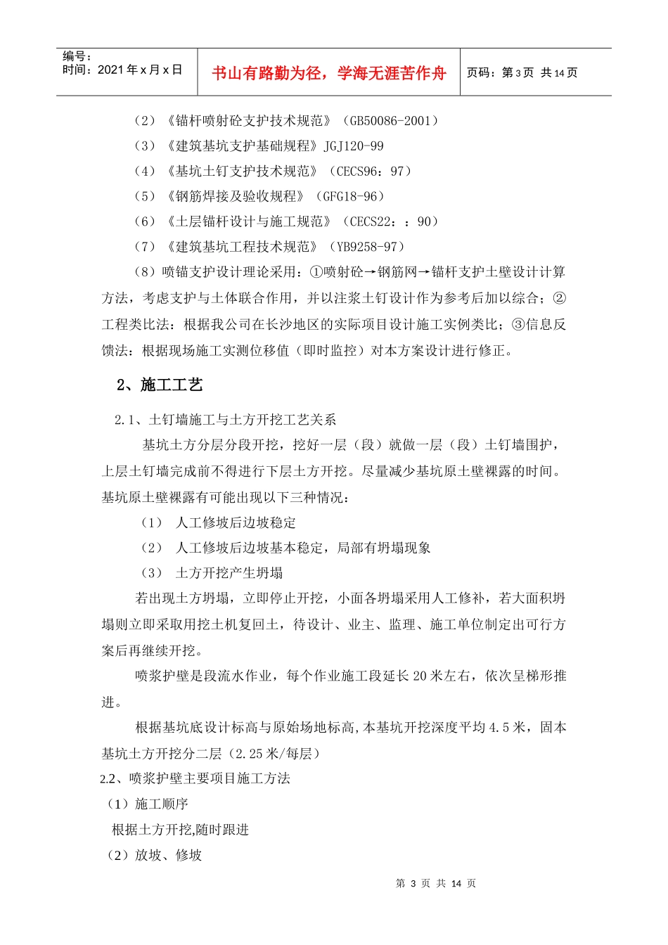 护壁施工方案_第3页