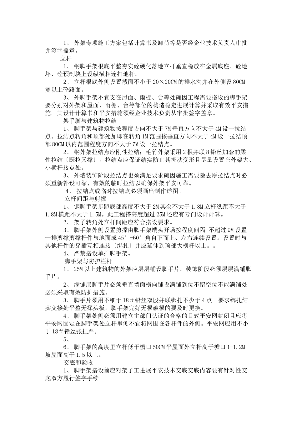 浙江深美装饰工程有限公司生产车间工程安全监理细则 _第3页