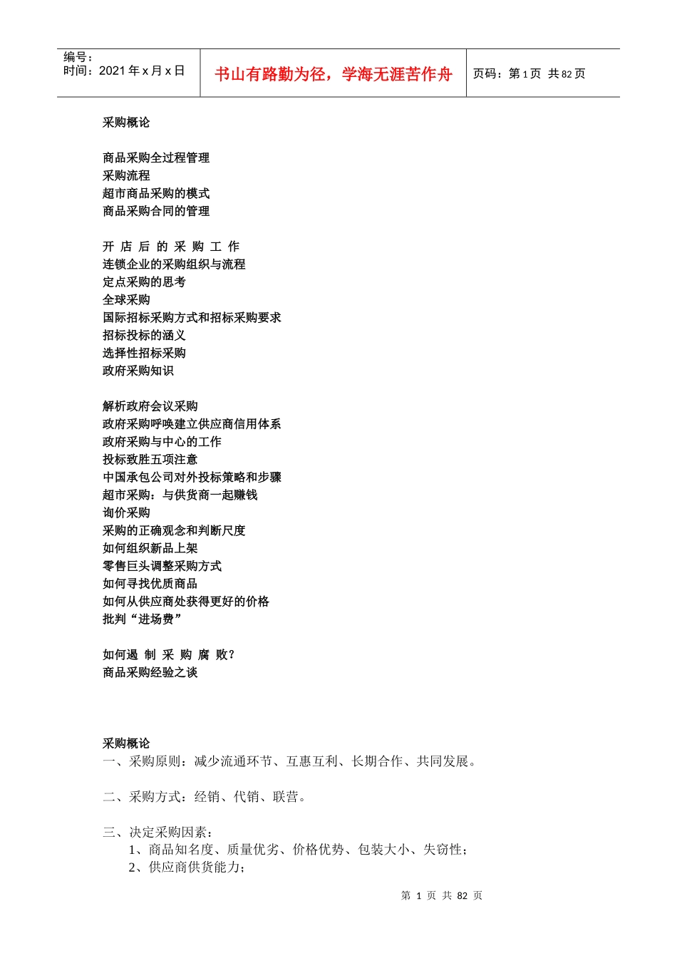 超市采购管理_第1页