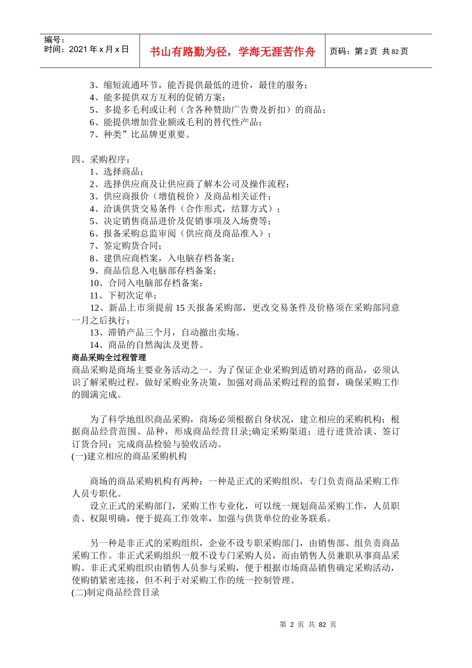 超市采购管理_第2页