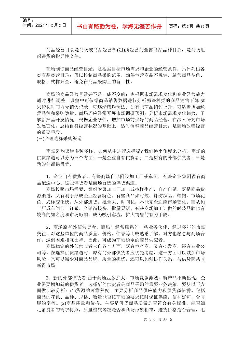 超市采购管理_第3页