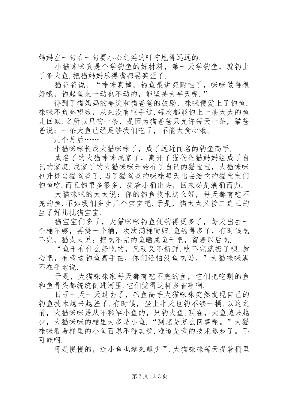 《新小猫钓鱼》读后感_第2页