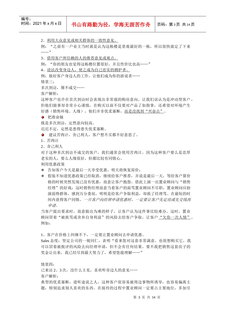 案场销售技巧精华版_第3页