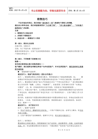 案场销售技巧精华版