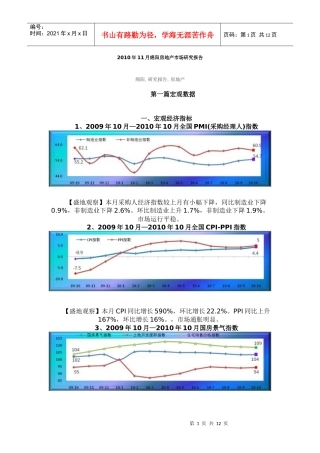 盛地地产 XXXX年11月绵阳房产市场分析