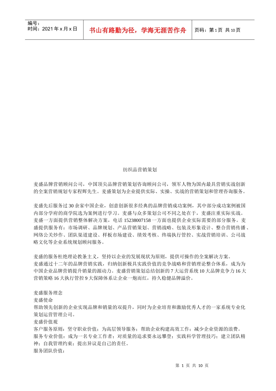 纺织品的营销策划_第1页