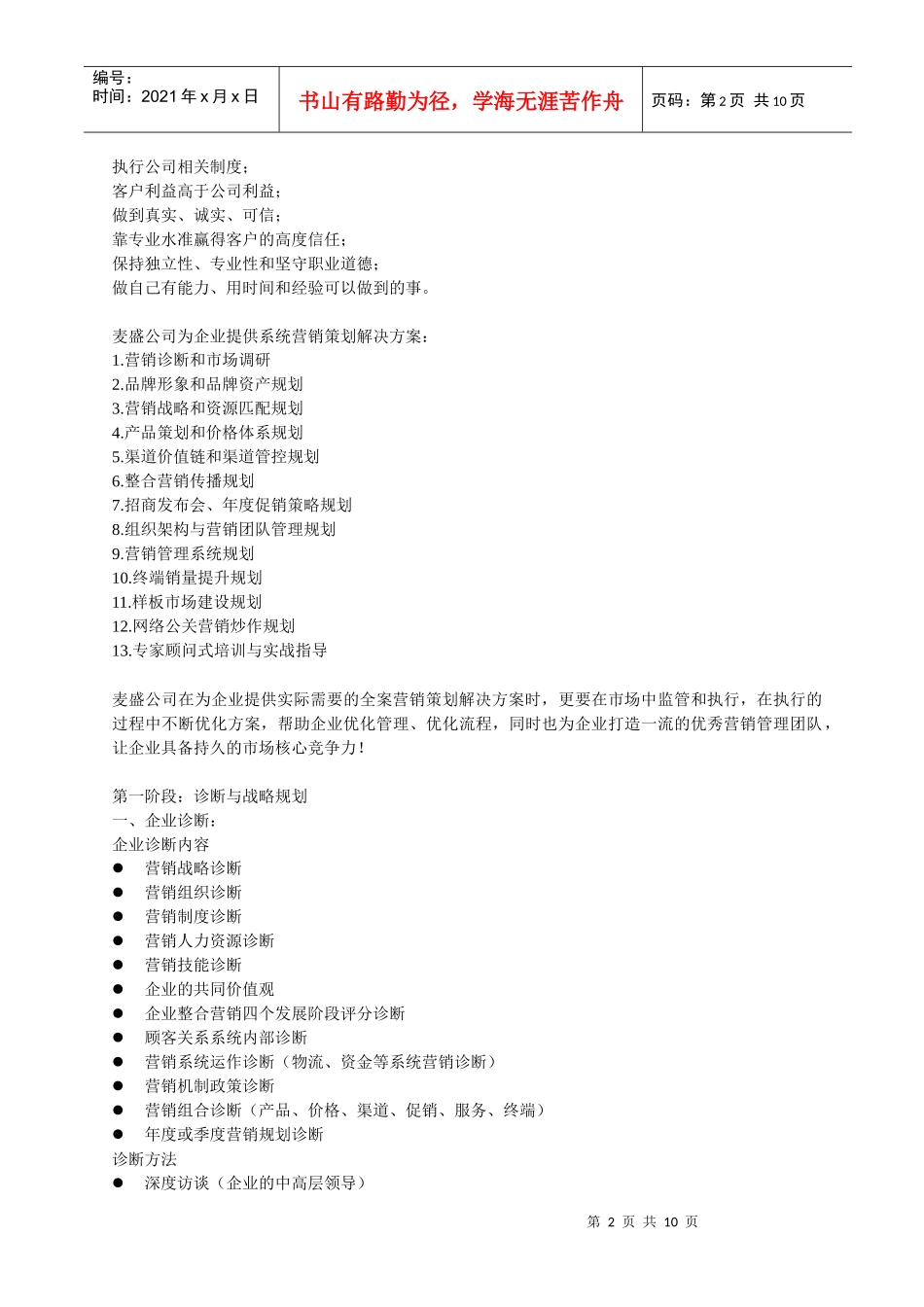 纺织品的营销策划_第2页