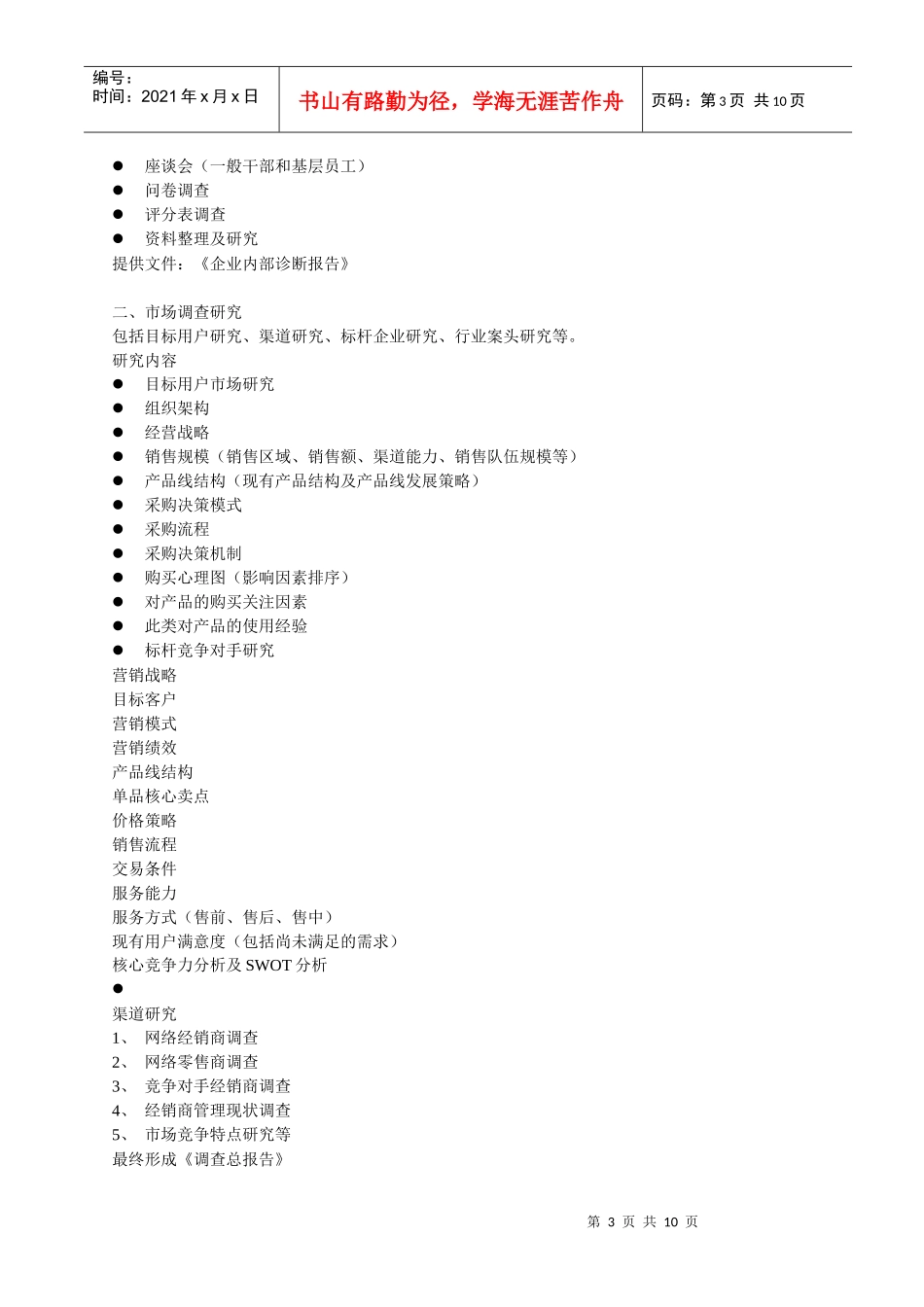 纺织品的营销策划_第3页