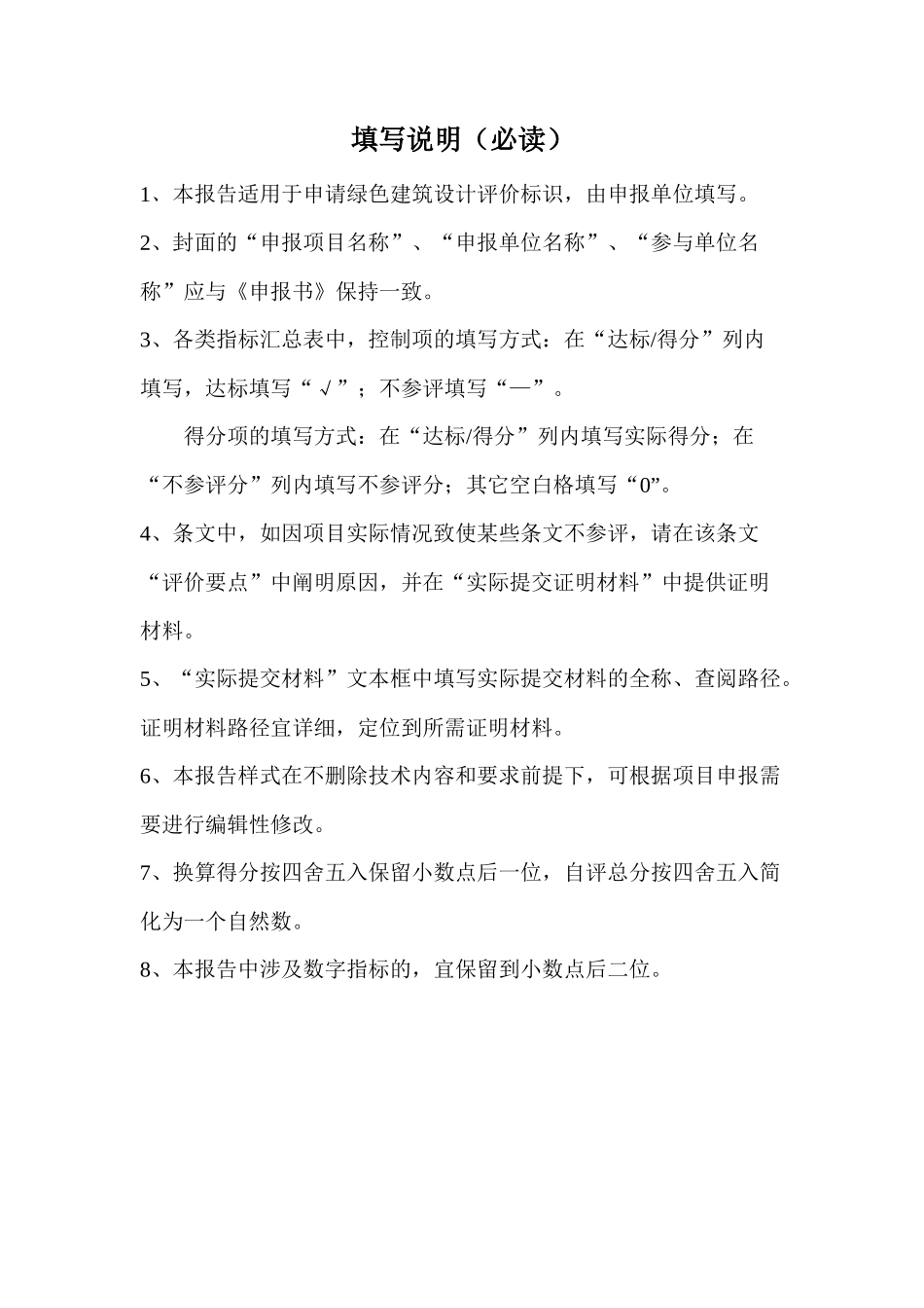 某省绿色建筑设计评价标识申报自评估报告_第2页