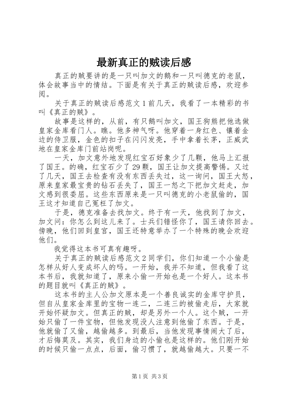 最新真正的贼读后感_第1页