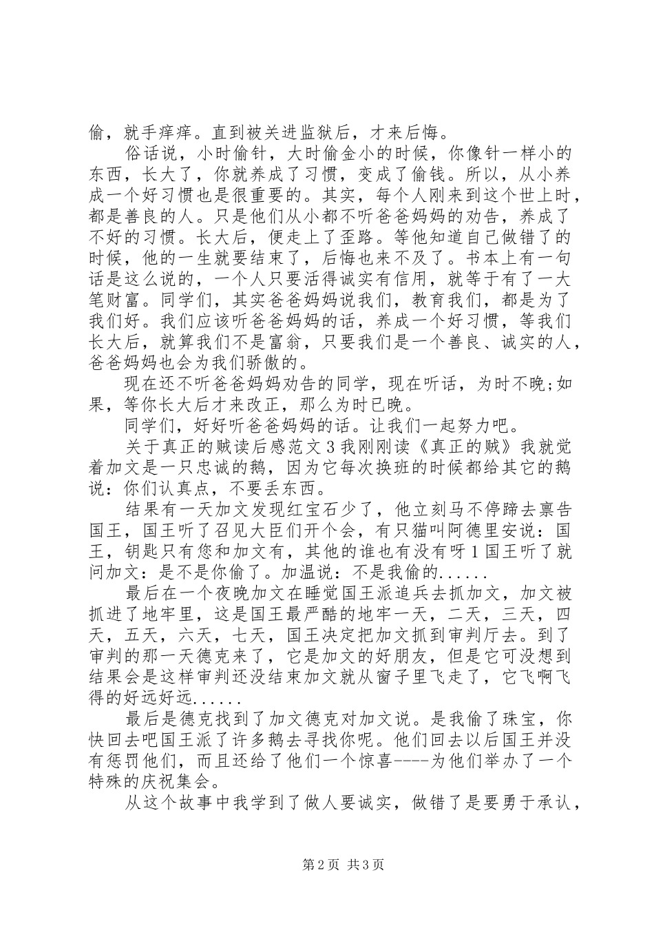 最新真正的贼读后感_第2页