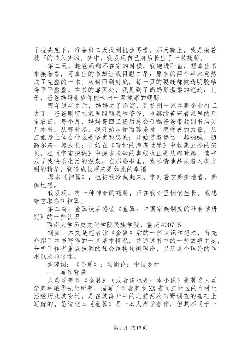 《心中的神翼》读后感五篇_第2页