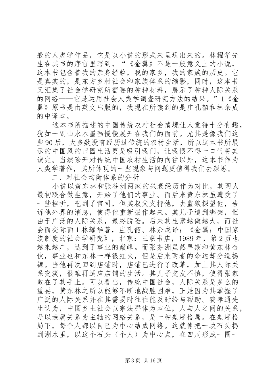 《心中的神翼》读后感五篇_第3页