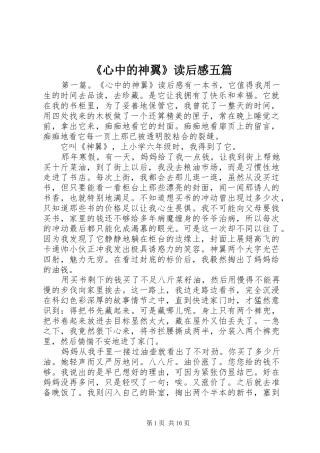 《心中的神翼》读后感五篇