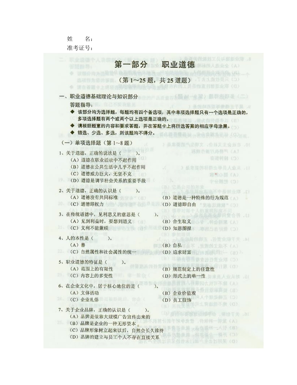 职业道德理论知识_第2页