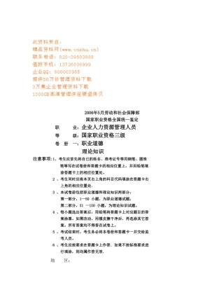 职业道德理论知识