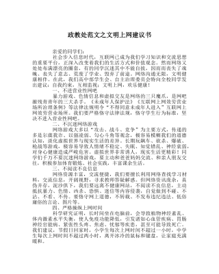 政教处范文文明上网倡议书 