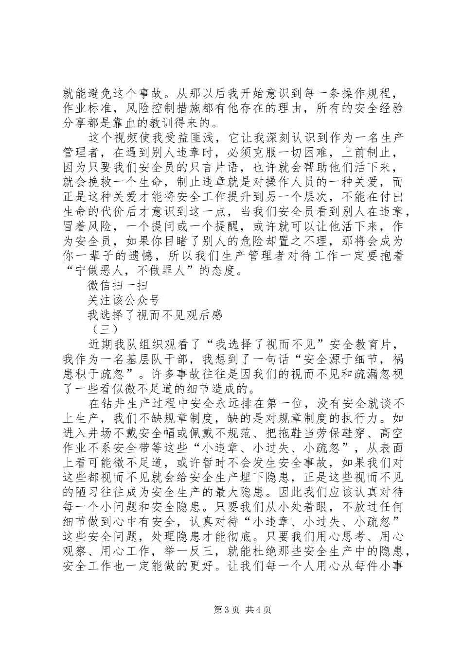 我选择了视而不见观后感_第3页